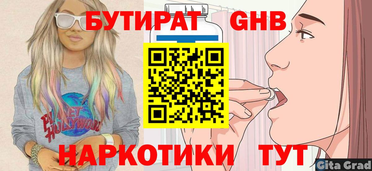 Бутират BDO  Вход с VPN  Сочи 