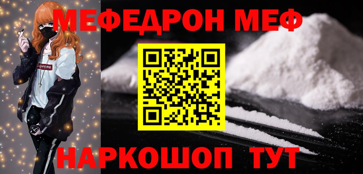 МЕФ 4 MMC  Меф кристаллы  Вход с VPN  Сочи 