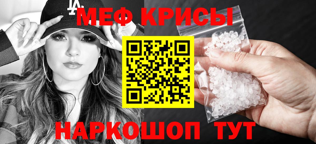 Меф мяу мяу мука Сочи