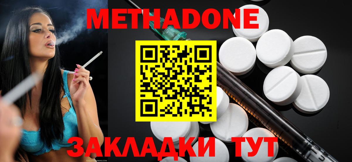 Сочи  Метадон VHQ  Метадон methadone  Вход с VPN 