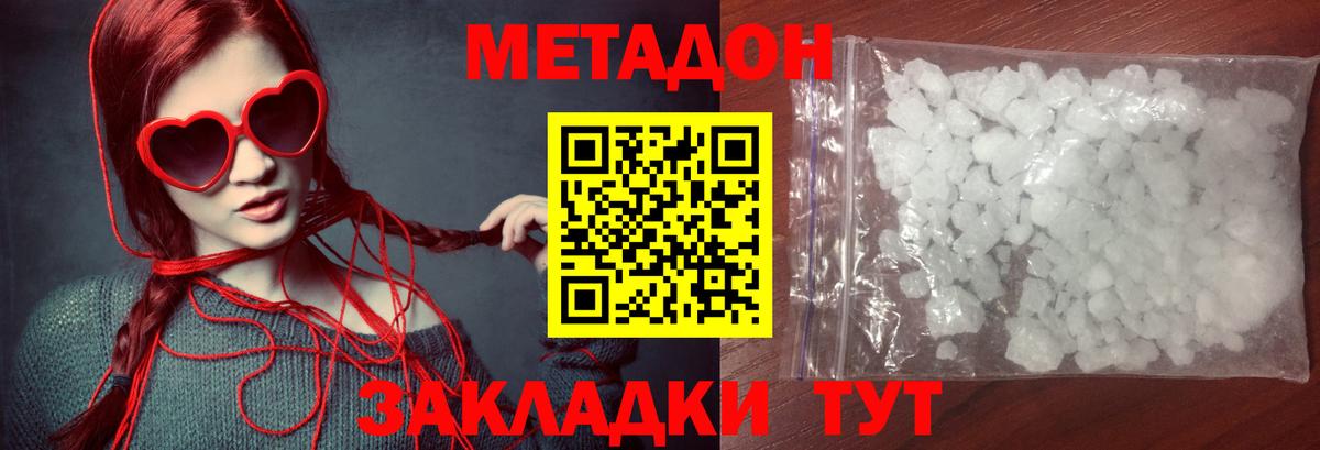 МЕТАДОН кристалл Сочи